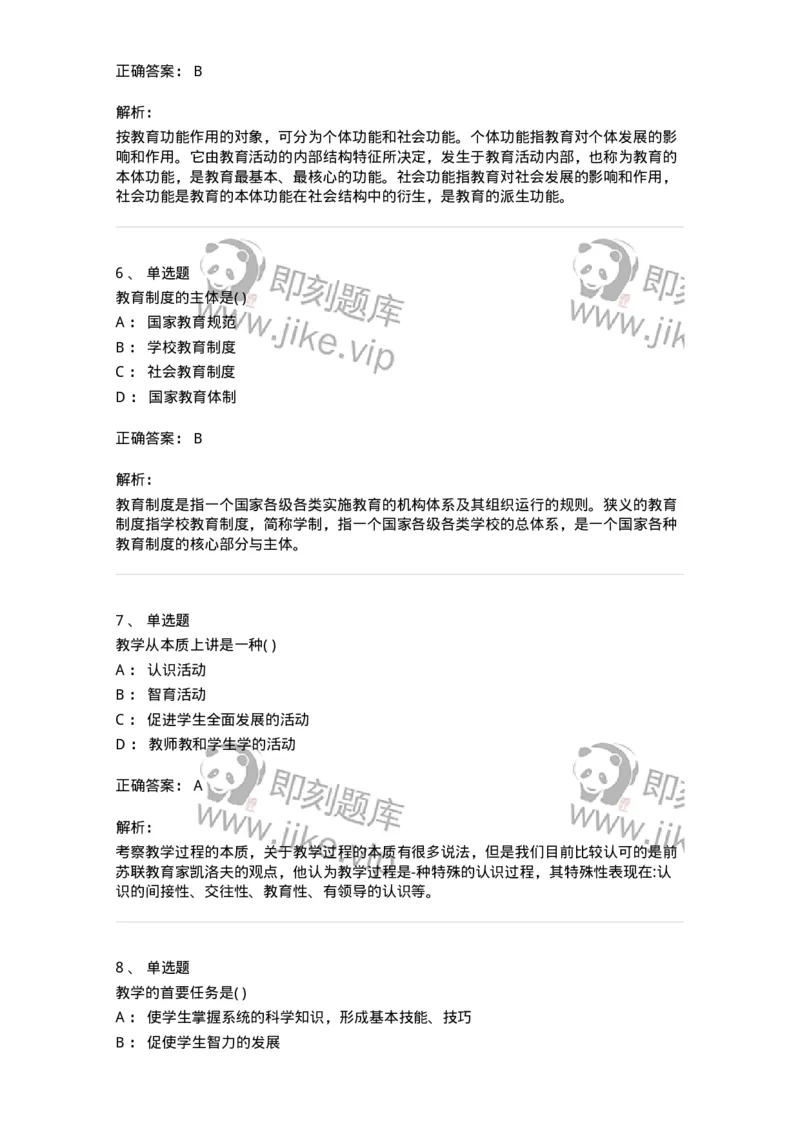 208-2018年军队文职考试《教育学》真题-137294_军队文职(1)_01.军队文职真题-专业课_（全）版本一（历年真题+章节练习+模拟题）_教育学(军队文职)_历年真题_题目+解析