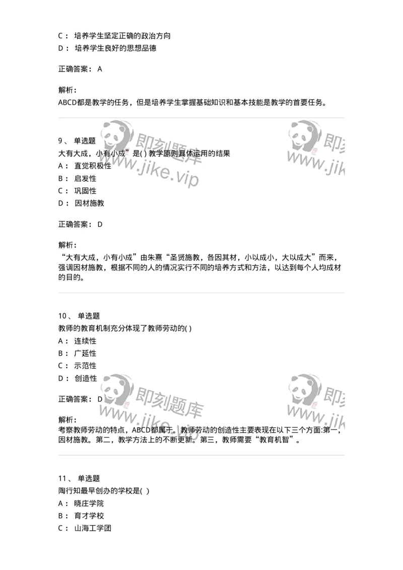 208-2018年军队文职考试《教育学》真题-137294_军队文职(1)_01.军队文职真题-专业课_（全）版本一（历年真题+章节练习+模拟题）_教育学(军队文职)_历年真题_题目+解析