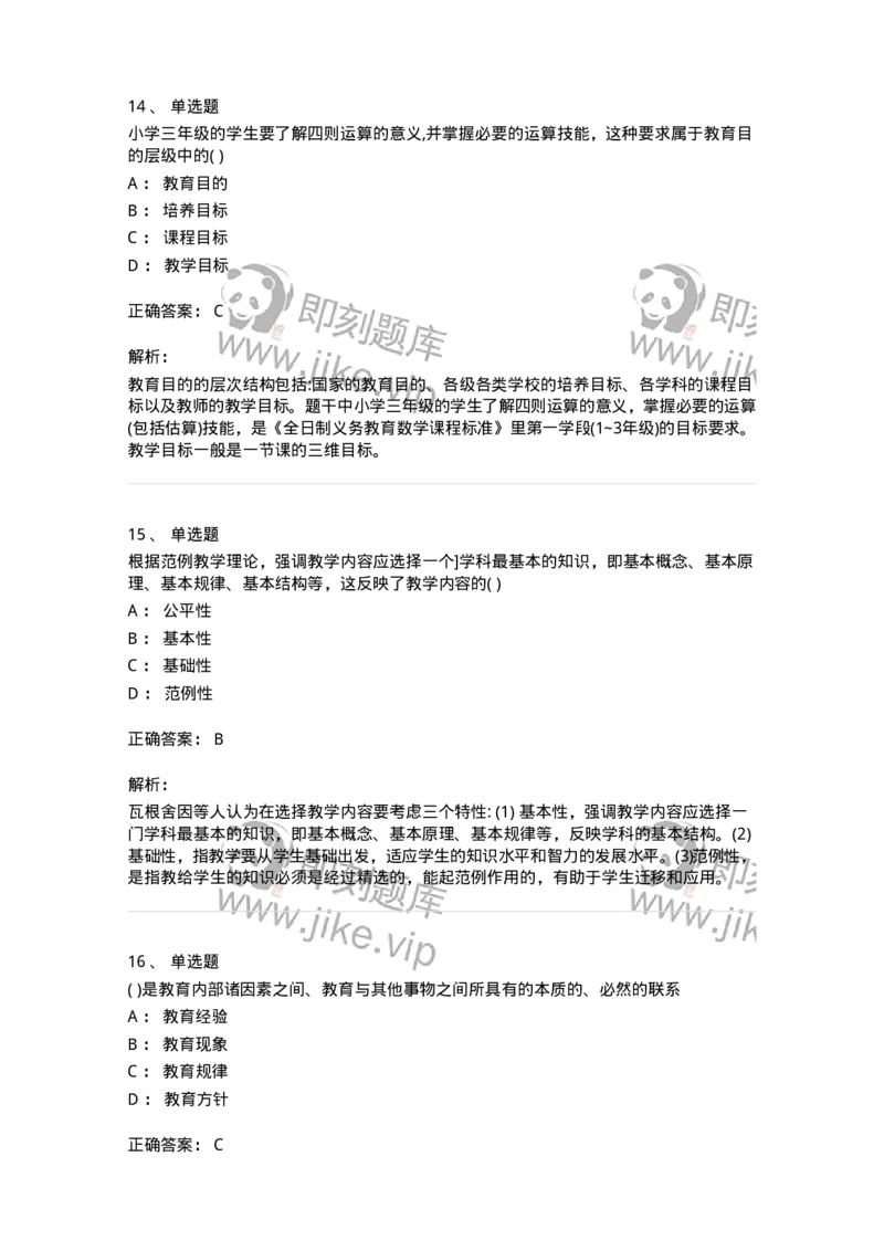 208-2018年军队文职考试《教育学》真题-137294_军队文职(1)_01.军队文职真题-专业课_（全）版本一（历年真题+章节练习+模拟题）_教育学(军队文职)_历年真题_题目+解析