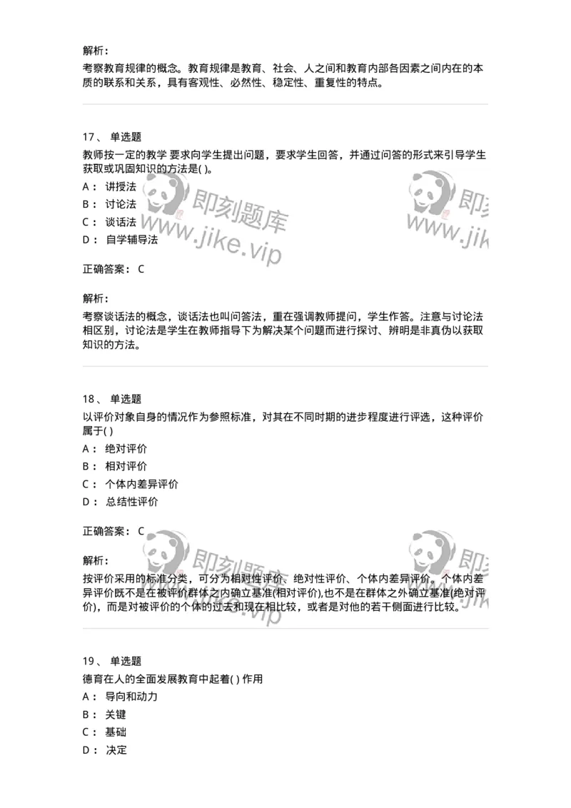 208-2018年军队文职考试《教育学》真题-137294_军队文职(1)_01.军队文职真题-专业课_（全）版本一（历年真题+章节练习+模拟题）_教育学(军队文职)_历年真题_题目+解析