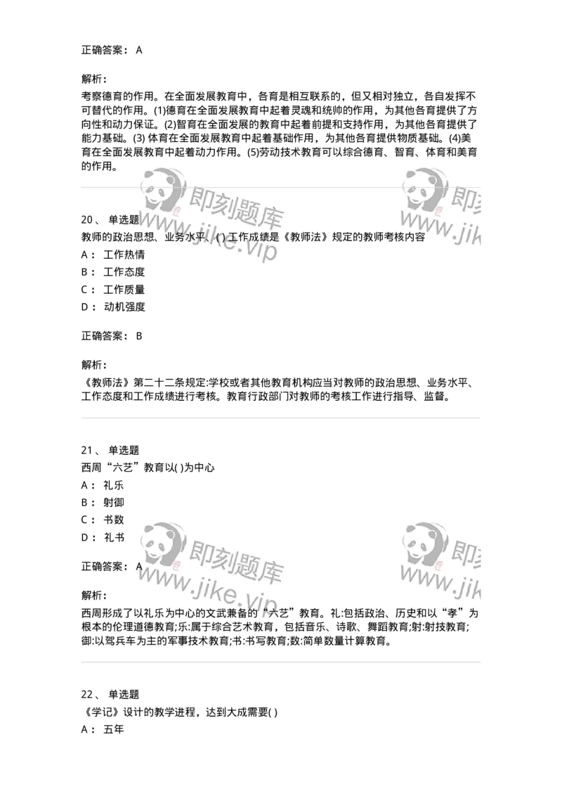 208-2018年军队文职考试《教育学》真题-137294_军队文职(1)_01.军队文职真题-专业课_（全）版本一（历年真题+章节练习+模拟题）_教育学(军队文职)_历年真题_题目+解析