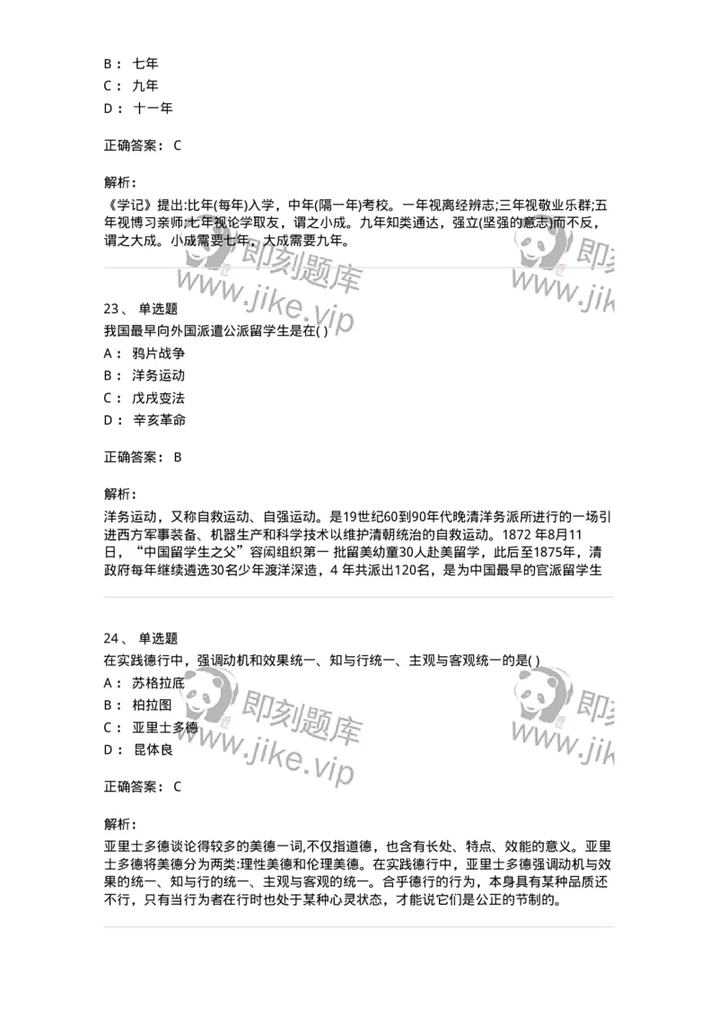 208-2018年军队文职考试《教育学》真题-137294_军队文职(1)_01.军队文职真题-专业课_（全）版本一（历年真题+章节练习+模拟题）_教育学(军队文职)_历年真题_题目+解析