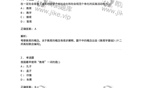 208-2018年军队文职考试《教育学》真题-137294_军队文职(1)_01.军队文职真题-专业课_（全）版本一（历年真题+章节练习+模拟题）_教育学(军队文职)_历年真题_题目+解析