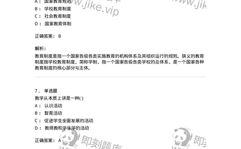 208-2018年军队文职考试《教育学》真题-137294_军队文职(1)_01.军队文职真题-专业课_（全）版本一（历年真题+章节练习+模拟题）_教育学(军队文职)_历年真题_题目+解析