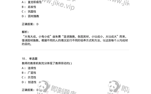 208-2018年军队文职考试《教育学》真题-137294_军队文职(1)_01.军队文职真题-专业课_（全）版本一（历年真题+章节练习+模拟题）_教育学(军队文职)_历年真题_题目+解析