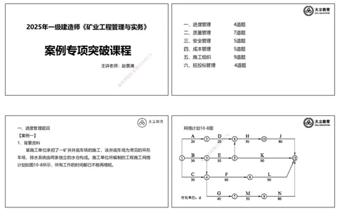 02-案例专项突破课程_2026年一级建造师_2026年一建矿业_2025年一建矿业SVIP_04-冲刺串讲✿考点强化✿小灶集训_29-矿业《冲刺串讲班》赵景满DL_课程讲义