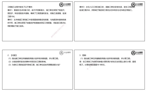 02-案例专项突破课程_2026年一级建造师_2026年一建矿业_2025年一建矿业SVIP_04-冲刺串讲✿考点强化✿小灶集训_29-矿业《冲刺串讲班》赵景满DL_课程讲义
