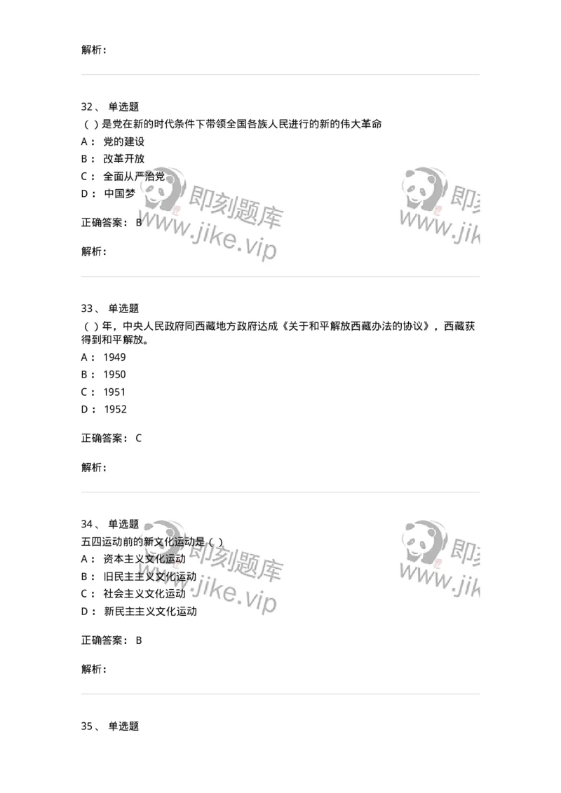 1603-中国党史-137219_军队文职(1)_01.军队文职真题-专业课_（全）版本一（历年真题+章节练习+模拟题）_政治学(军队文职)_章节练习_题目+解析