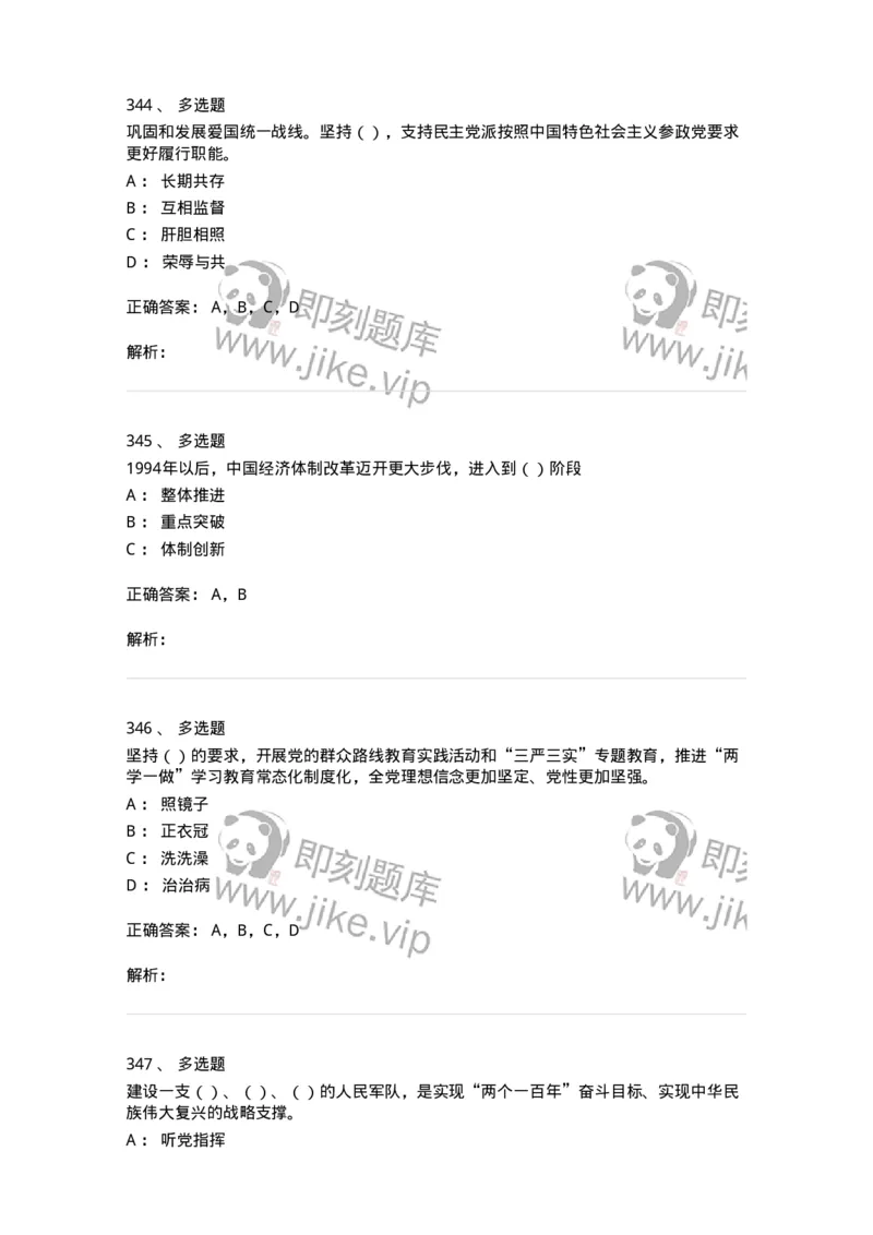 1603-中国党史-137219_军队文职(1)_01.军队文职真题-专业课_（全）版本一（历年真题+章节练习+模拟题）_政治学(军队文职)_章节练习_题目+解析