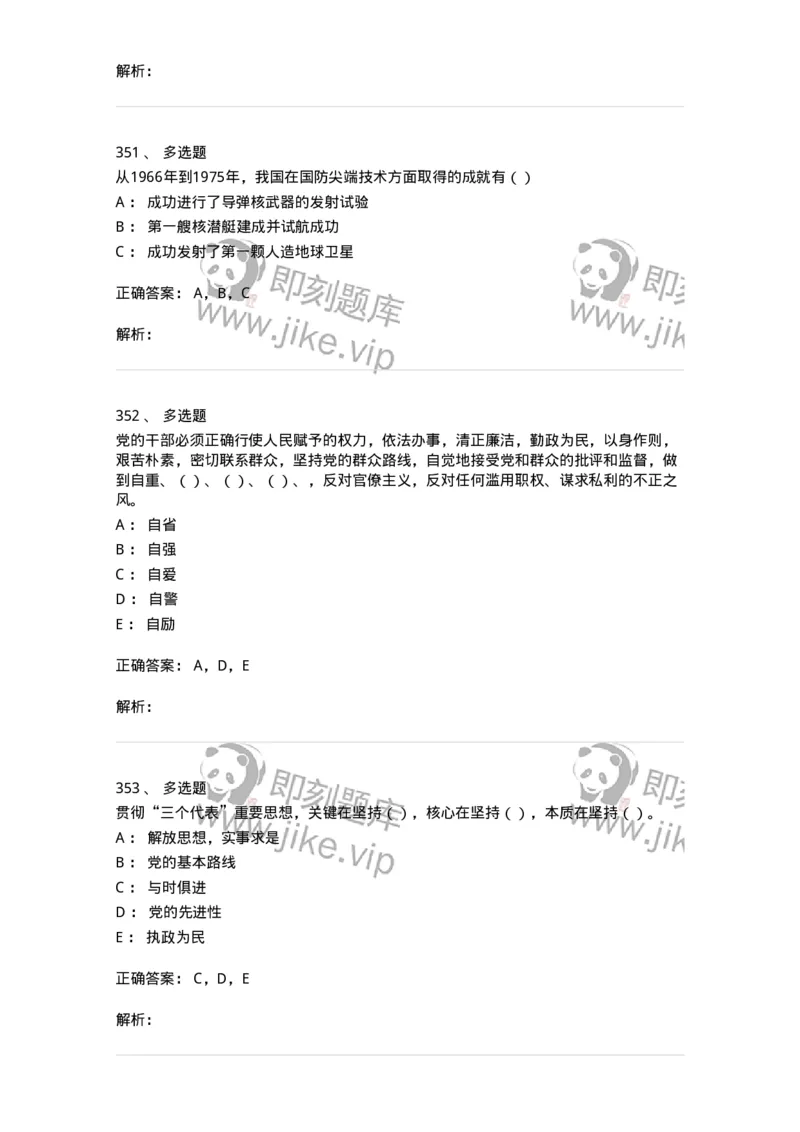 1603-中国党史-137219_军队文职(1)_01.军队文职真题-专业课_（全）版本一（历年真题+章节练习+模拟题）_政治学(军队文职)_章节练习_题目+解析