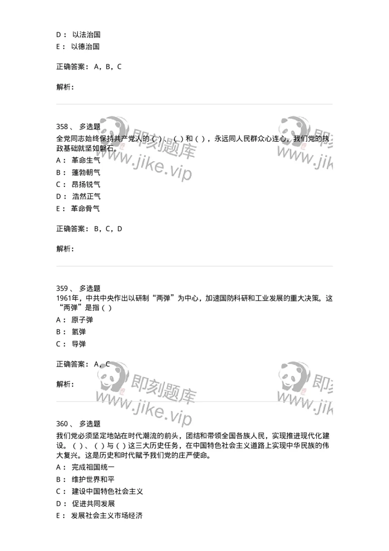 1603-中国党史-137219_军队文职(1)_01.军队文职真题-专业课_（全）版本一（历年真题+章节练习+模拟题）_政治学(军队文职)_章节练习_题目+解析