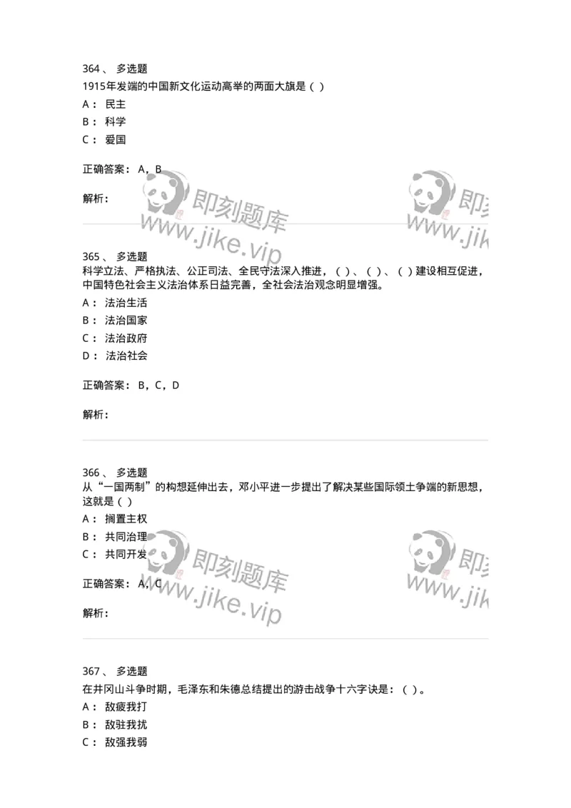 1603-中国党史-137219_军队文职(1)_01.军队文职真题-专业课_（全）版本一（历年真题+章节练习+模拟题）_政治学(军队文职)_章节练习_题目+解析