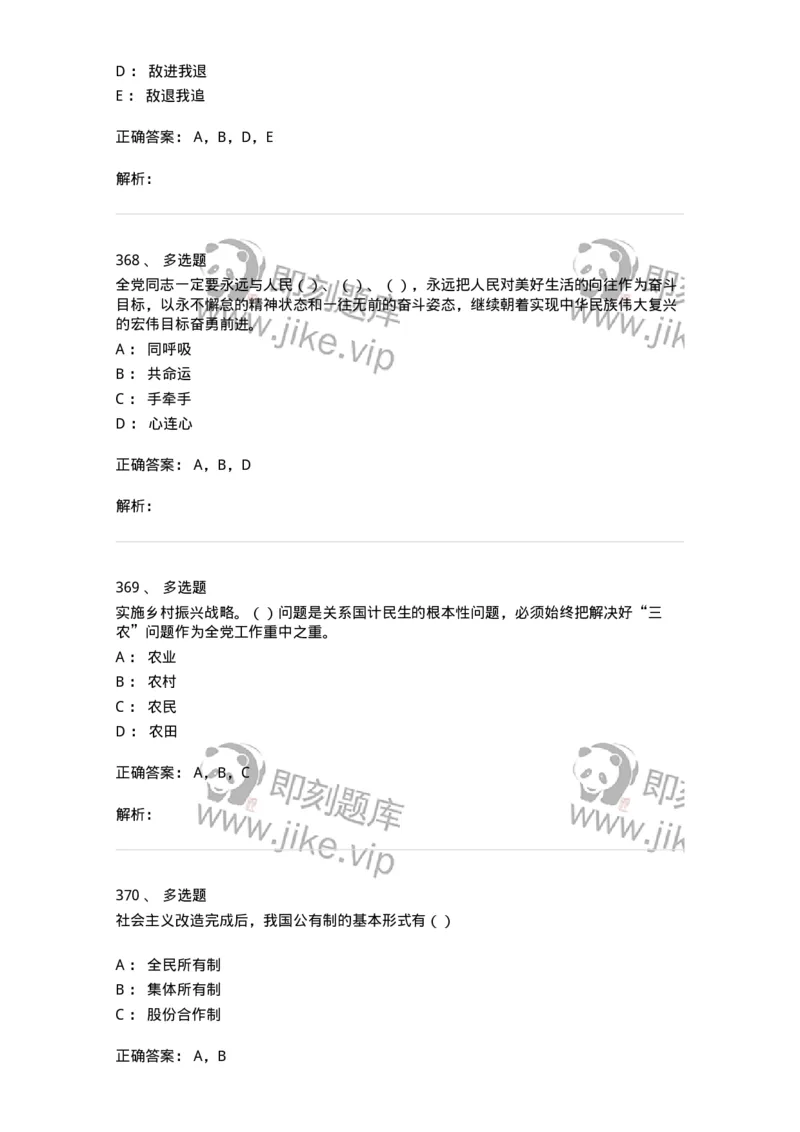 1603-中国党史-137219_军队文职(1)_01.军队文职真题-专业课_（全）版本一（历年真题+章节练习+模拟题）_政治学(军队文职)_章节练习_题目+解析