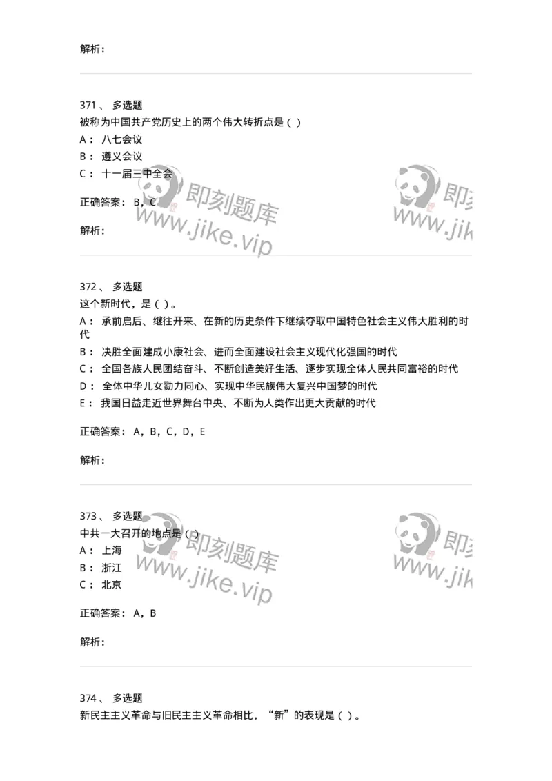 1603-中国党史-137219_军队文职(1)_01.军队文职真题-专业课_（全）版本一（历年真题+章节练习+模拟题）_政治学(军队文职)_章节练习_题目+解析