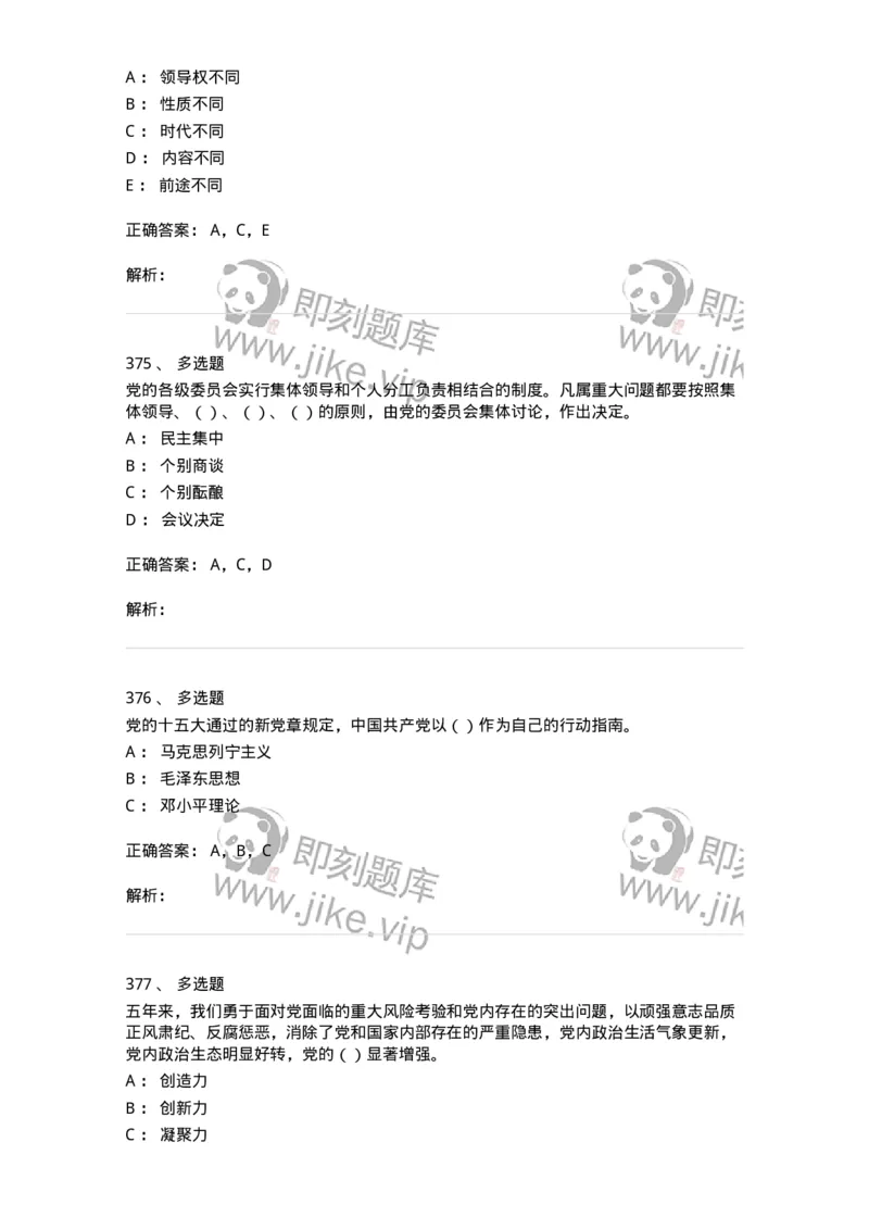 1603-中国党史-137219_军队文职(1)_01.军队文职真题-专业课_（全）版本一（历年真题+章节练习+模拟题）_政治学(军队文职)_章节练习_题目+解析