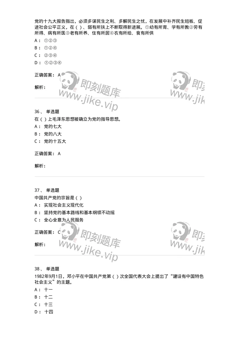 1603-中国党史-137219_军队文职(1)_01.军队文职真题-专业课_（全）版本一（历年真题+章节练习+模拟题）_政治学(军队文职)_章节练习_题目+解析