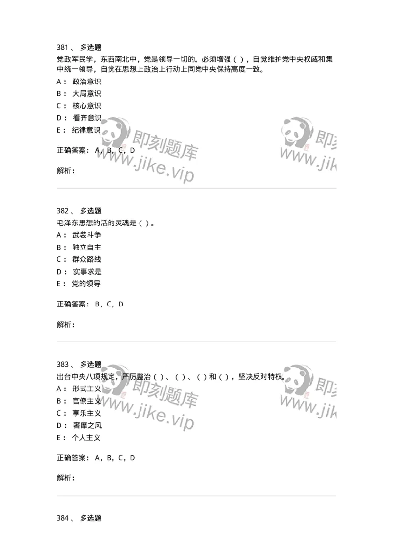 1603-中国党史-137219_军队文职(1)_01.军队文职真题-专业课_（全）版本一（历年真题+章节练习+模拟题）_政治学(军队文职)_章节练习_题目+解析