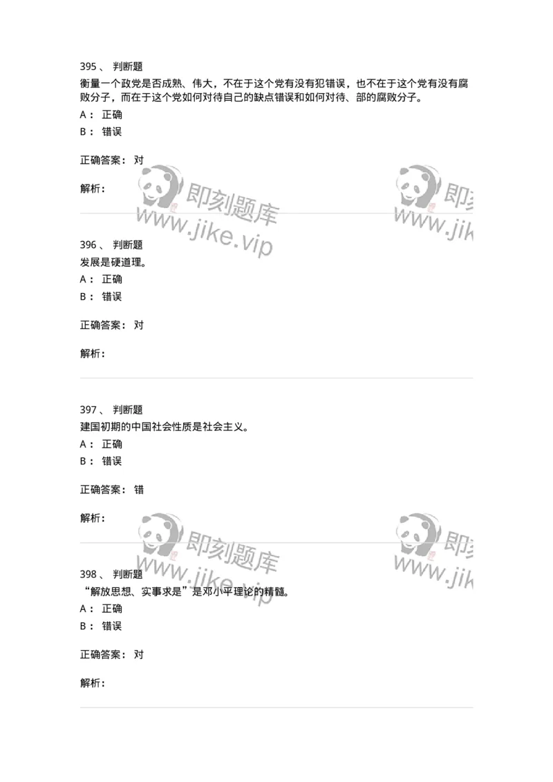 1603-中国党史-137219_军队文职(1)_01.军队文职真题-专业课_（全）版本一（历年真题+章节练习+模拟题）_政治学(军队文职)_章节练习_题目+解析