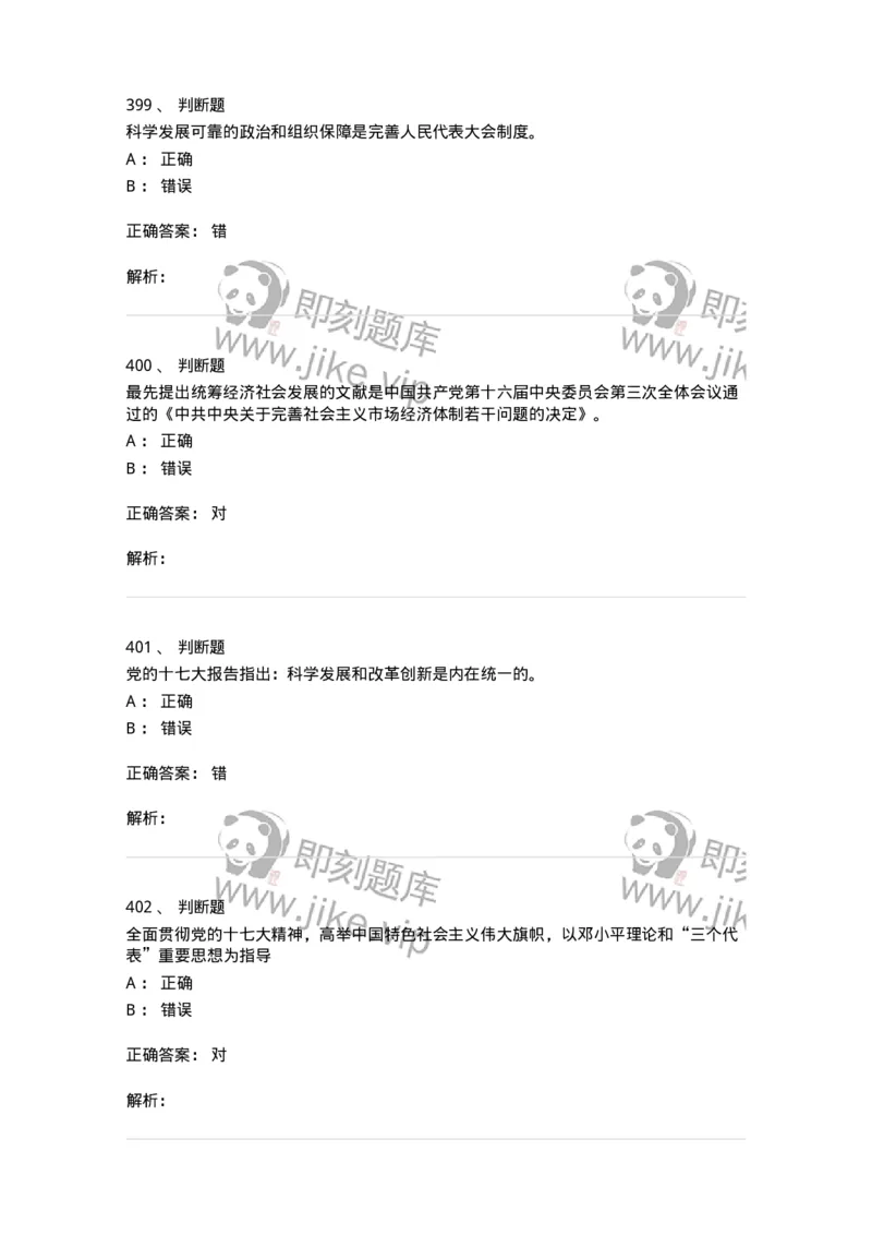 1603-中国党史-137219_军队文职(1)_01.军队文职真题-专业课_（全）版本一（历年真题+章节练习+模拟题）_政治学(军队文职)_章节练习_题目+解析