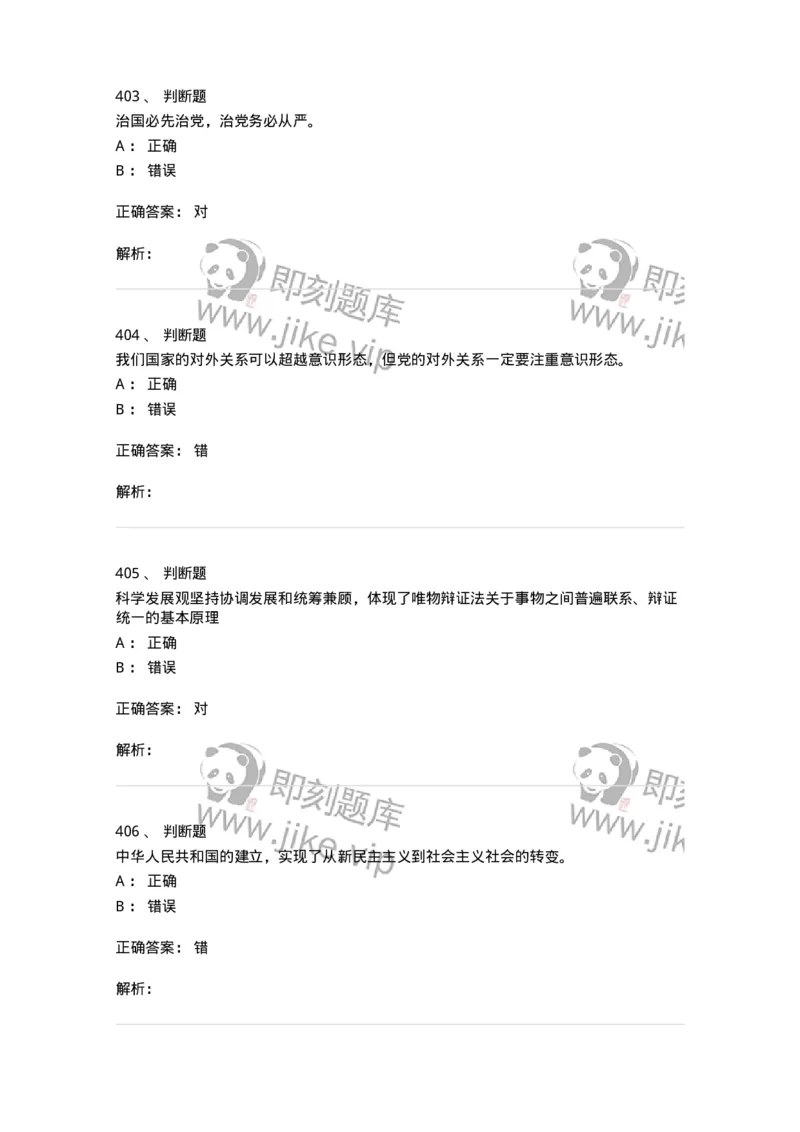 1603-中国党史-137219_军队文职(1)_01.军队文职真题-专业课_（全）版本一（历年真题+章节练习+模拟题）_政治学(军队文职)_章节练习_题目+解析