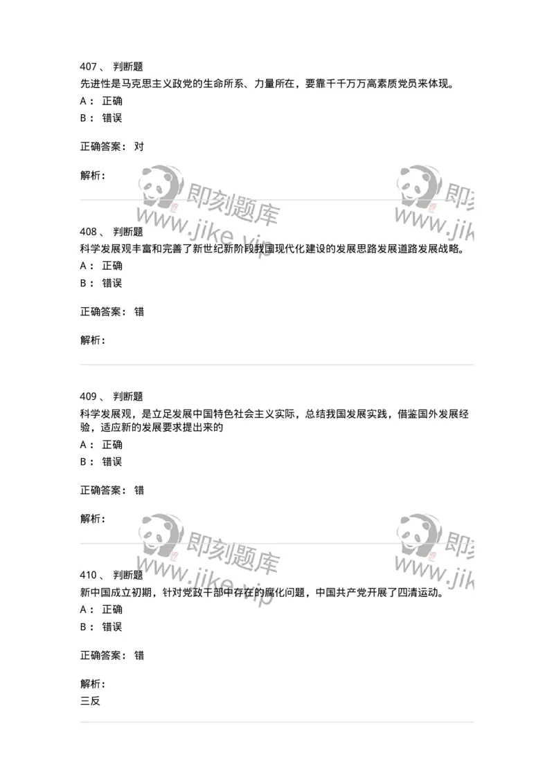 1603-中国党史-137219_军队文职(1)_01.军队文职真题-专业课_（全）版本一（历年真题+章节练习+模拟题）_政治学(军队文职)_章节练习_题目+解析