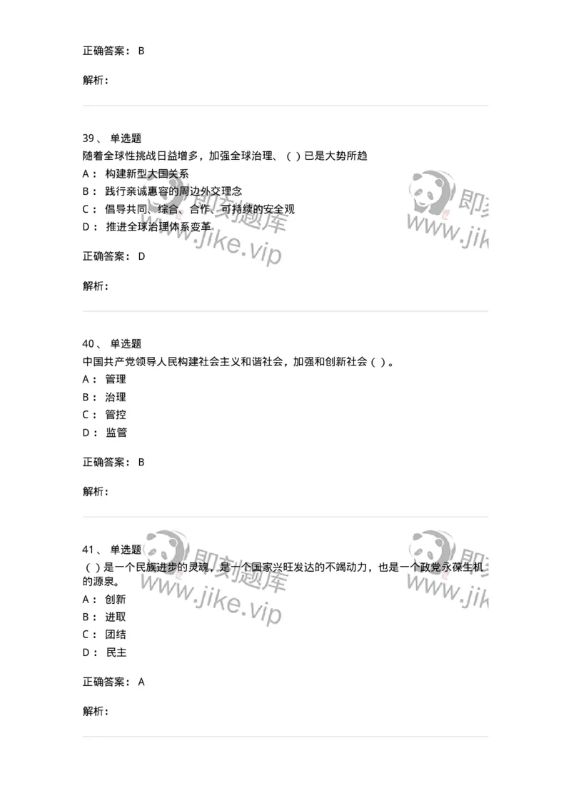 1603-中国党史-137219_军队文职(1)_01.军队文职真题-专业课_（全）版本一（历年真题+章节练习+模拟题）_政治学(军队文职)_章节练习_题目+解析