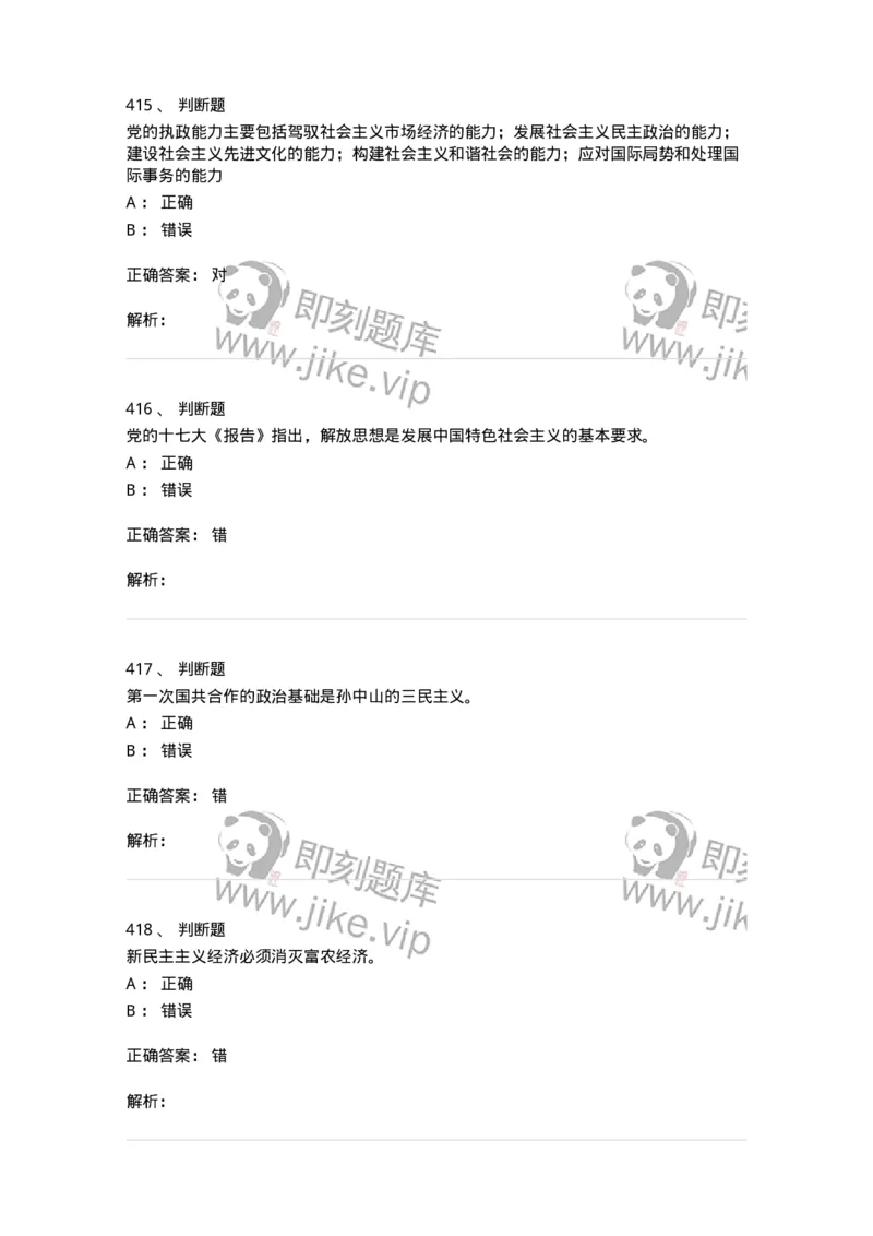 1603-中国党史-137219_军队文职(1)_01.军队文职真题-专业课_（全）版本一（历年真题+章节练习+模拟题）_政治学(军队文职)_章节练习_题目+解析