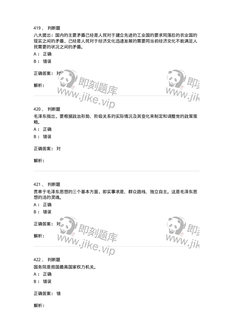 1603-中国党史-137219_军队文职(1)_01.军队文职真题-专业课_（全）版本一（历年真题+章节练习+模拟题）_政治学(军队文职)_章节练习_题目+解析