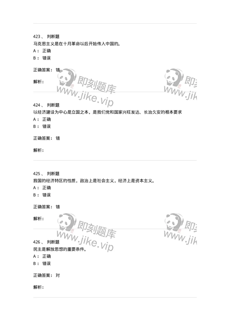 1603-中国党史-137219_军队文职(1)_01.军队文职真题-专业课_（全）版本一（历年真题+章节练习+模拟题）_政治学(军队文职)_章节练习_题目+解析