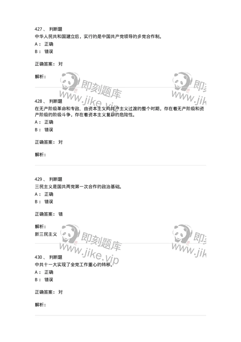 1603-中国党史-137219_军队文职(1)_01.军队文职真题-专业课_（全）版本一（历年真题+章节练习+模拟题）_政治学(军队文职)_章节练习_题目+解析