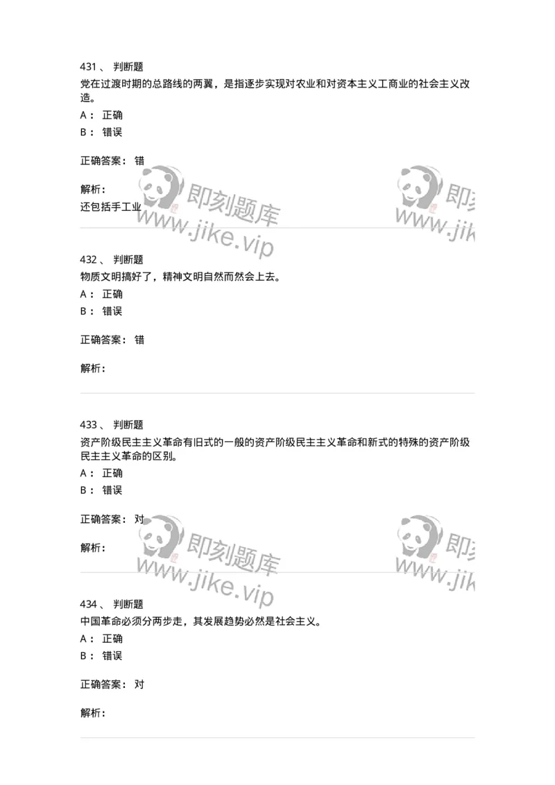 1603-中国党史-137219_军队文职(1)_01.军队文职真题-专业课_（全）版本一（历年真题+章节练习+模拟题）_政治学(军队文职)_章节练习_题目+解析