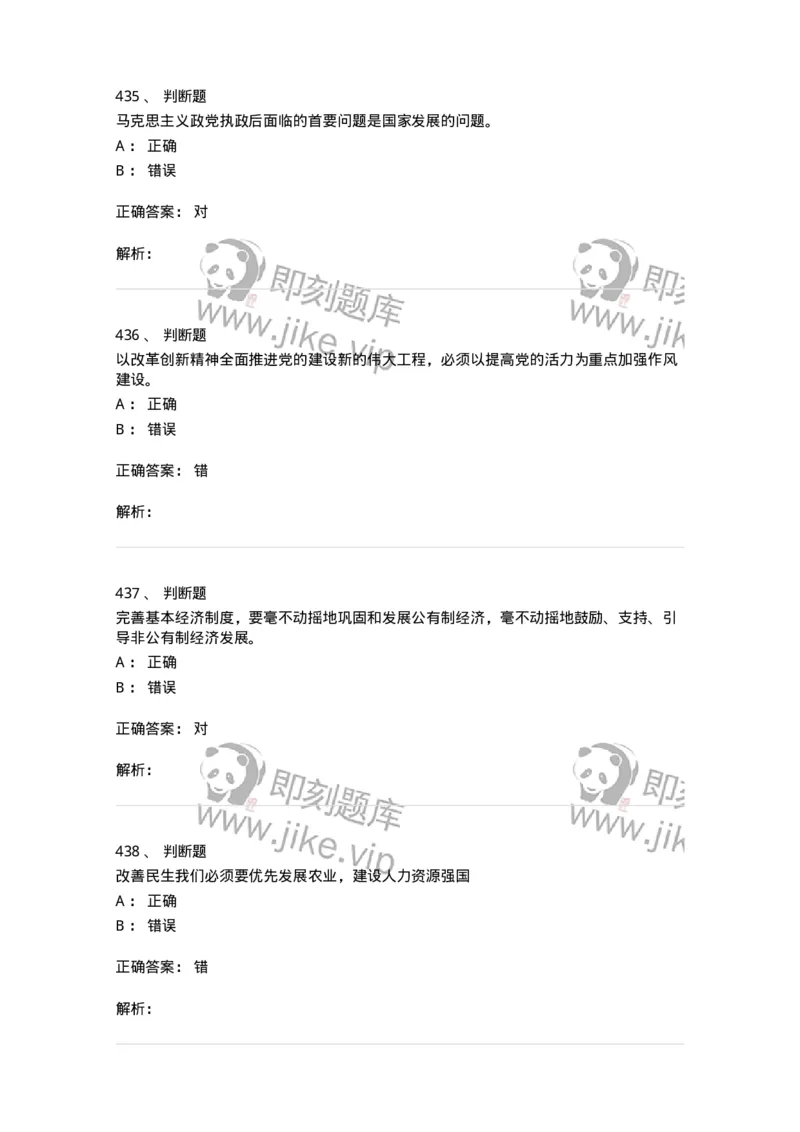 1603-中国党史-137219_军队文职(1)_01.军队文职真题-专业课_（全）版本一（历年真题+章节练习+模拟题）_政治学(军队文职)_章节练习_题目+解析