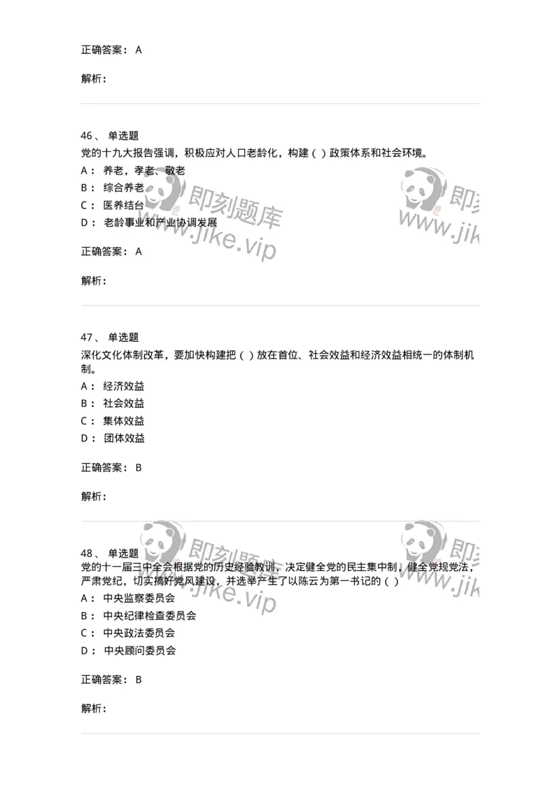 1603-中国党史-137219_军队文职(1)_01.军队文职真题-专业课_（全）版本一（历年真题+章节练习+模拟题）_政治学(军队文职)_章节练习_题目+解析