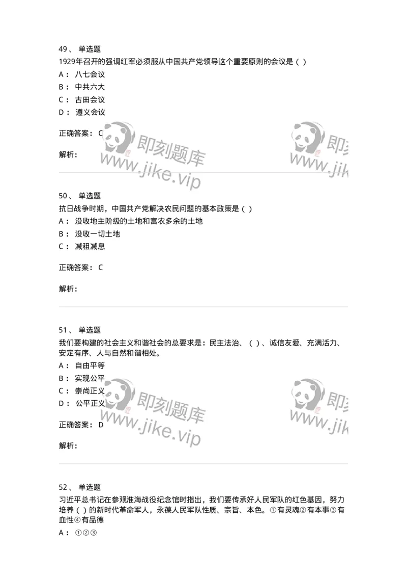 1603-中国党史-137219_军队文职(1)_01.军队文职真题-专业课_（全）版本一（历年真题+章节练习+模拟题）_政治学(军队文职)_章节练习_题目+解析