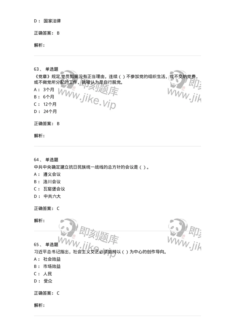 1603-中国党史-137219_军队文职(1)_01.军队文职真题-专业课_（全）版本一（历年真题+章节练习+模拟题）_政治学(军队文职)_章节练习_题目+解析