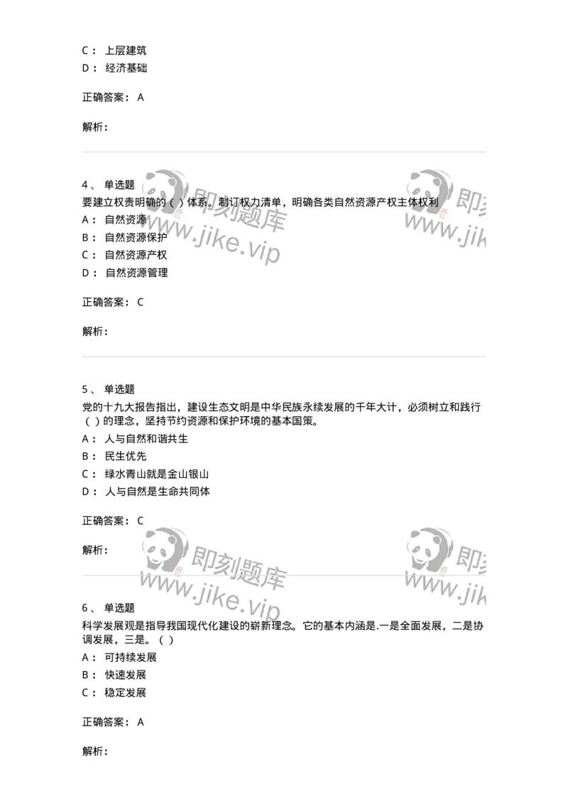 1603-中国党史-137219_军队文职(1)_01.军队文职真题-专业课_（全）版本一（历年真题+章节练习+模拟题）_政治学(军队文职)_章节练习_题目+解析