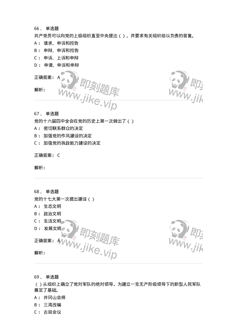 1603-中国党史-137219_军队文职(1)_01.军队文职真题-专业课_（全）版本一（历年真题+章节练习+模拟题）_政治学(军队文职)_章节练习_题目+解析