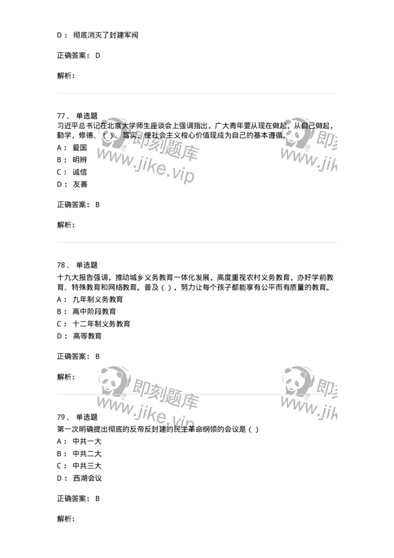 1603-中国党史-137219_军队文职(1)_01.军队文职真题-专业课_（全）版本一（历年真题+章节练习+模拟题）_政治学(军队文职)_章节练习_题目+解析