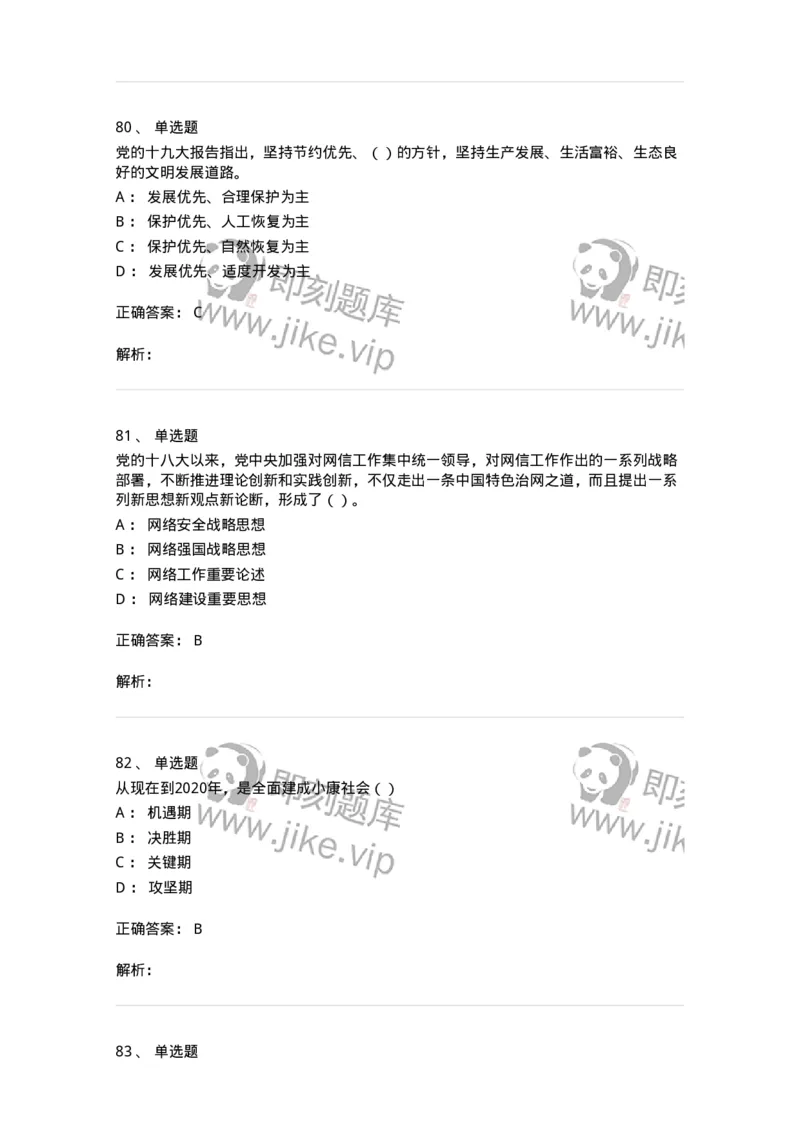 1603-中国党史-137219_军队文职(1)_01.军队文职真题-专业课_（全）版本一（历年真题+章节练习+模拟题）_政治学(军队文职)_章节练习_题目+解析