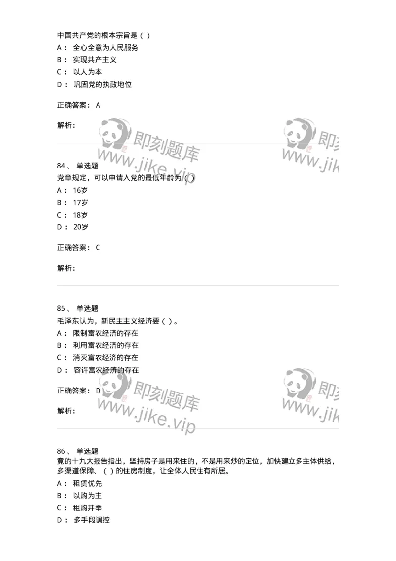 1603-中国党史-137219_军队文职(1)_01.军队文职真题-专业课_（全）版本一（历年真题+章节练习+模拟题）_政治学(军队文职)_章节练习_题目+解析