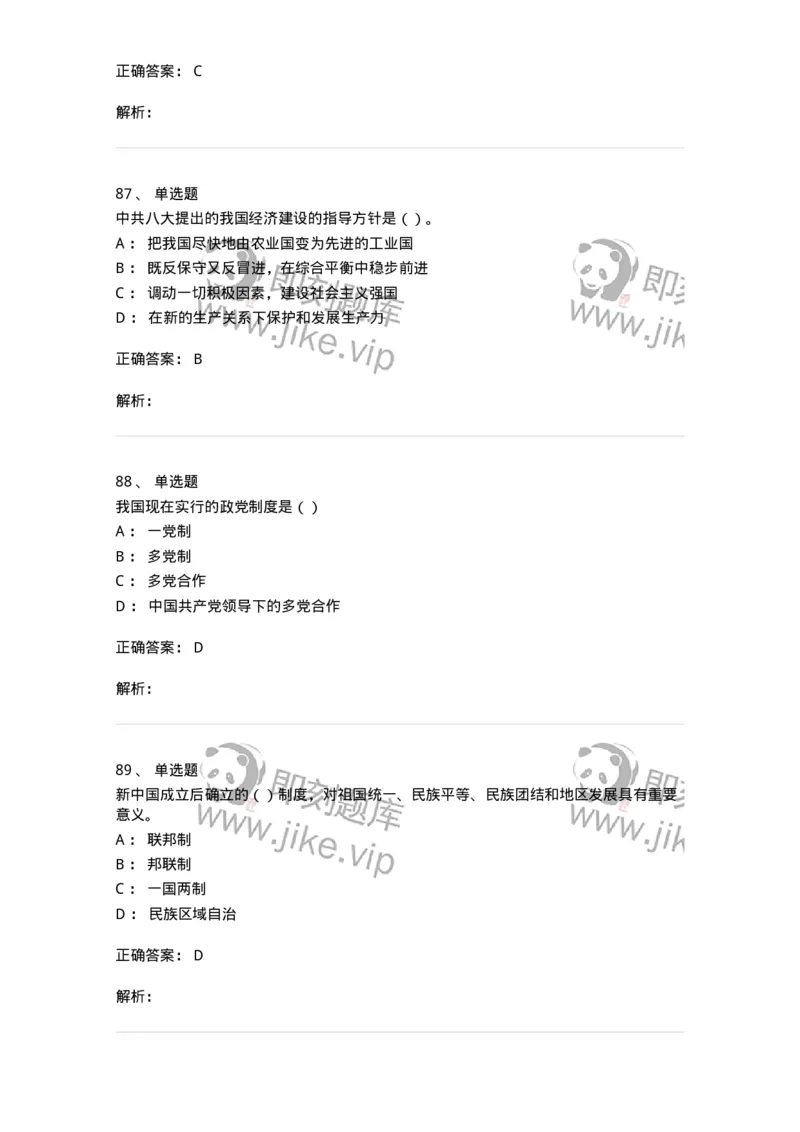 1603-中国党史-137219_军队文职(1)_01.军队文职真题-专业课_（全）版本一（历年真题+章节练习+模拟题）_政治学(军队文职)_章节练习_题目+解析