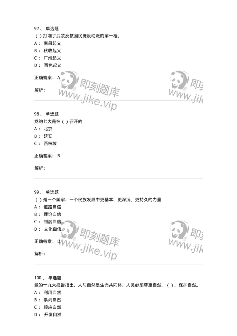 1603-中国党史-137219_军队文职(1)_01.军队文职真题-专业课_（全）版本一（历年真题+章节练习+模拟题）_政治学(军队文职)_章节练习_题目+解析