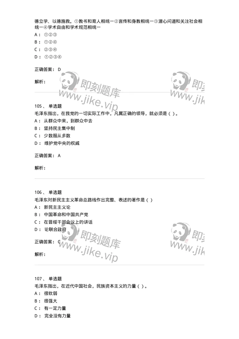 1603-中国党史-137219_军队文职(1)_01.军队文职真题-专业课_（全）版本一（历年真题+章节练习+模拟题）_政治学(军队文职)_章节练习_题目+解析