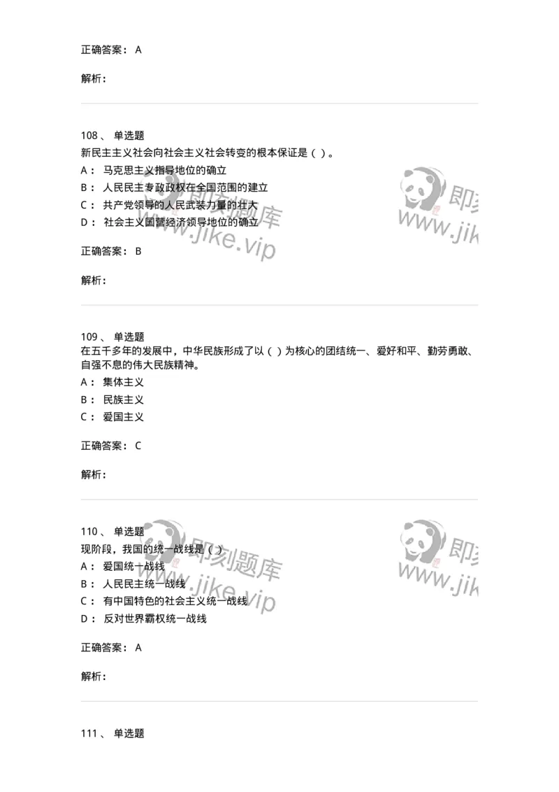 1603-中国党史-137219_军队文职(1)_01.军队文职真题-专业课_（全）版本一（历年真题+章节练习+模拟题）_政治学(军队文职)_章节练习_题目+解析