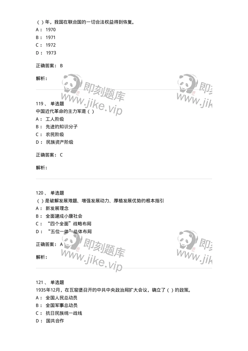 1603-中国党史-137219_军队文职(1)_01.军队文职真题-专业课_（全）版本一（历年真题+章节练习+模拟题）_政治学(军队文职)_章节练习_题目+解析