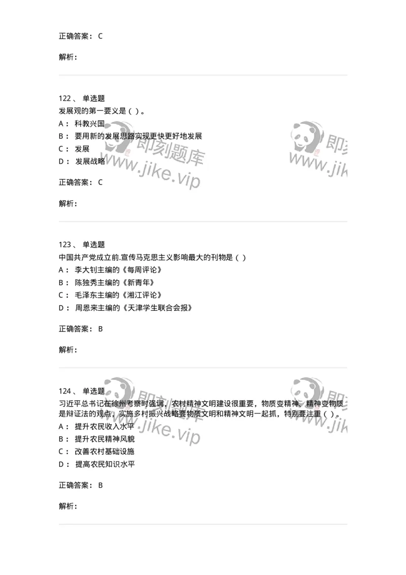 1603-中国党史-137219_军队文职(1)_01.军队文职真题-专业课_（全）版本一（历年真题+章节练习+模拟题）_政治学(军队文职)_章节练习_题目+解析