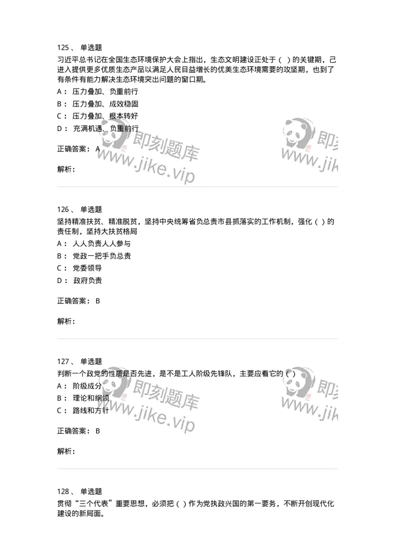 1603-中国党史-137219_军队文职(1)_01.军队文职真题-专业课_（全）版本一（历年真题+章节练习+模拟题）_政治学(军队文职)_章节练习_题目+解析