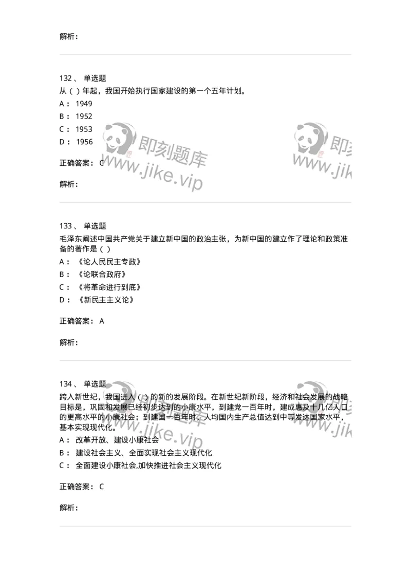 1603-中国党史-137219_军队文职(1)_01.军队文职真题-专业课_（全）版本一（历年真题+章节练习+模拟题）_政治学(军队文职)_章节练习_题目+解析