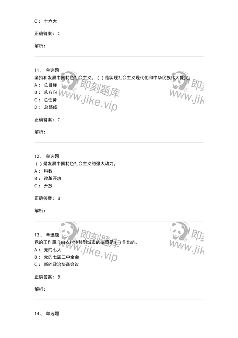 1603-中国党史-137219_军队文职(1)_01.军队文职真题-专业课_（全）版本一（历年真题+章节练习+模拟题）_政治学(军队文职)_章节练习_题目+解析