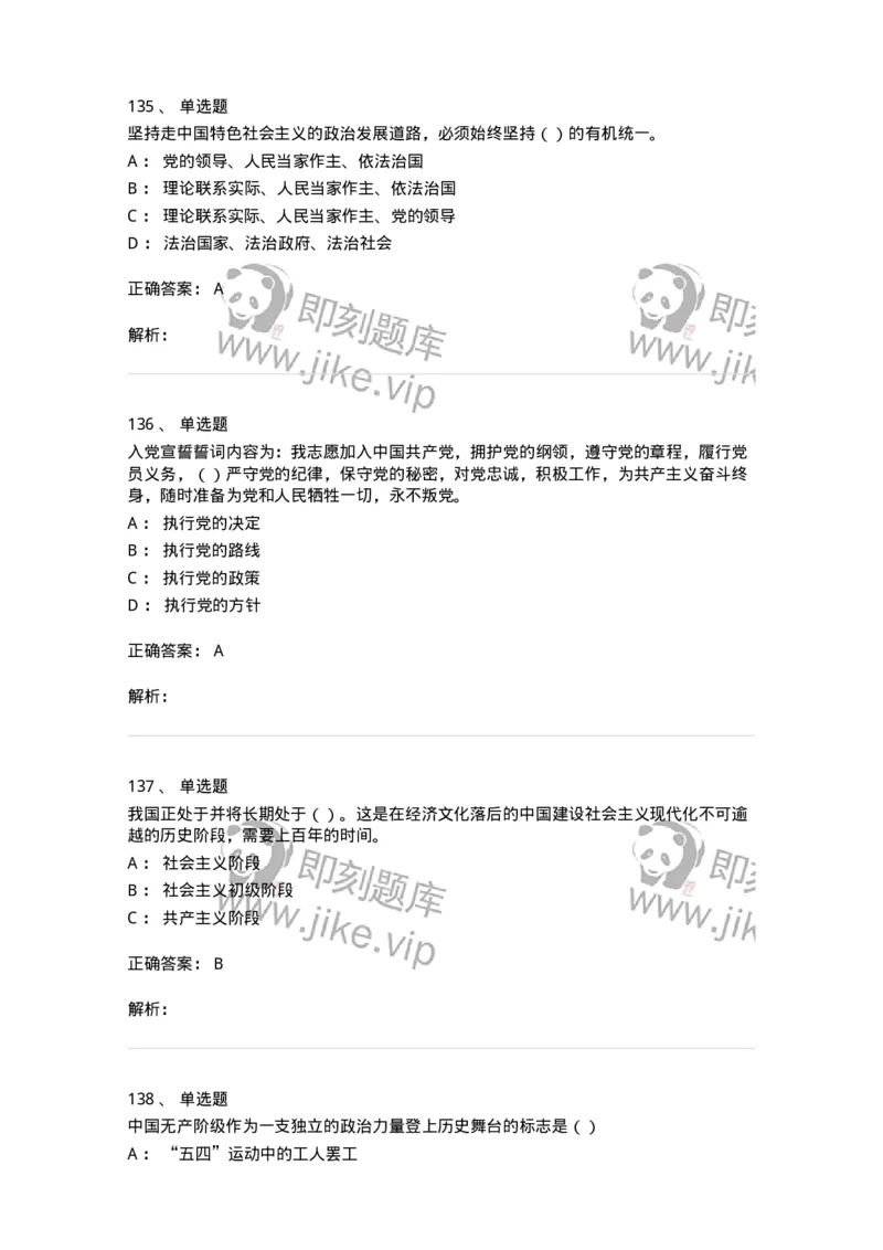 1603-中国党史-137219_军队文职(1)_01.军队文职真题-专业课_（全）版本一（历年真题+章节练习+模拟题）_政治学(军队文职)_章节练习_题目+解析